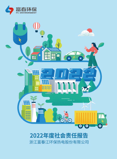 世界杯环保<br>2022年度ESG汇报