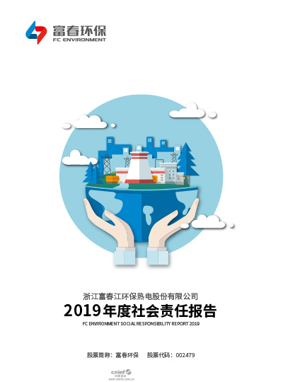 世界杯环保<br>2020年度ESG汇报
