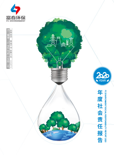 世界杯环保<br>2019年度ESG汇报