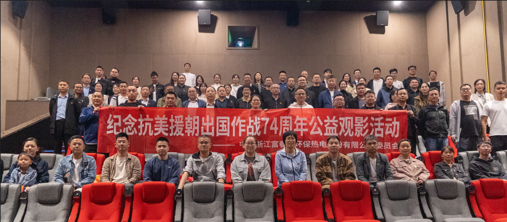 世界杯环保党委发展《自愿军：生死之战》 红色观影活动