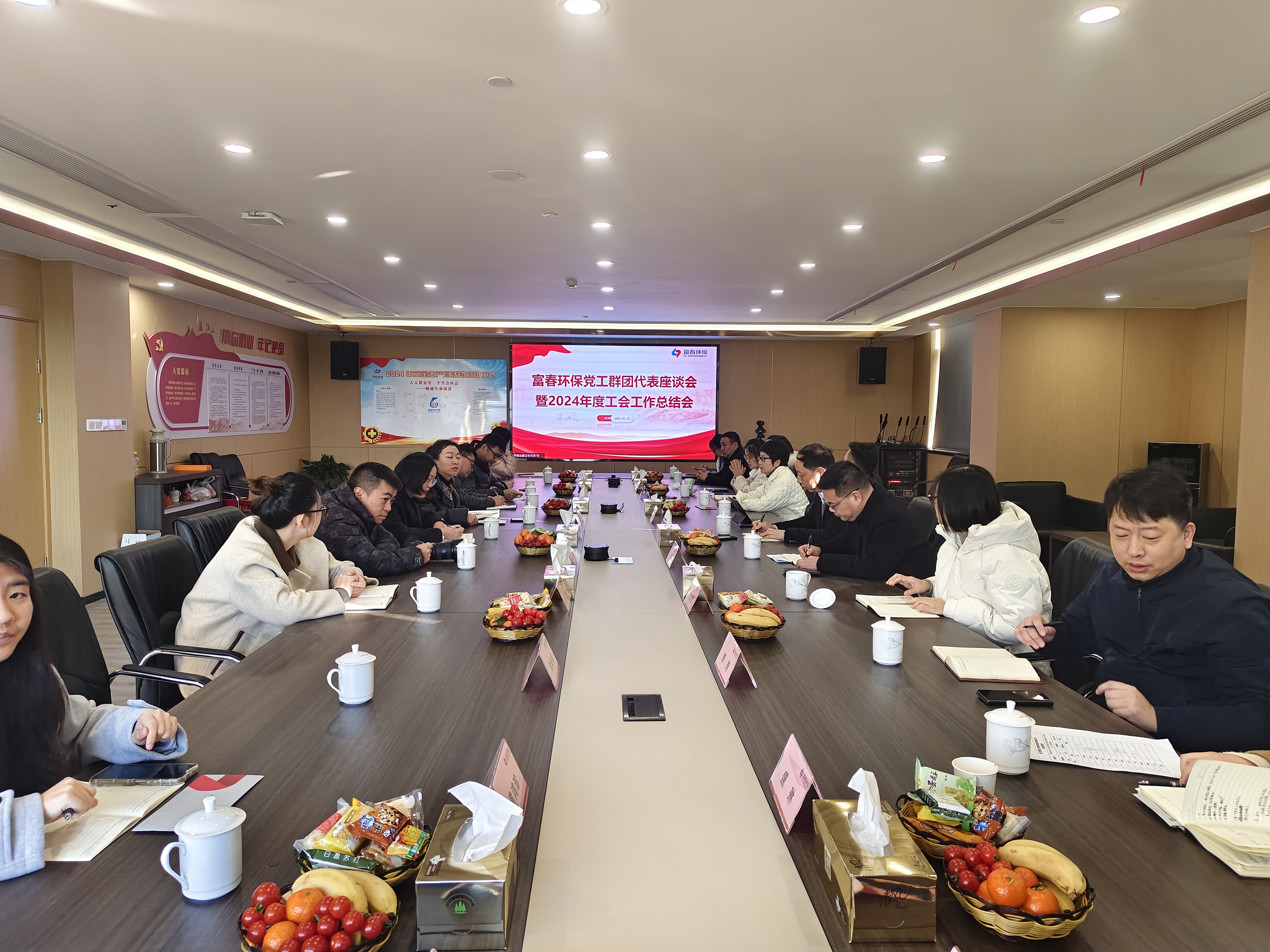 世界杯环保成功进行党工群团代表座谈会暨2024年度工会工作总结会
