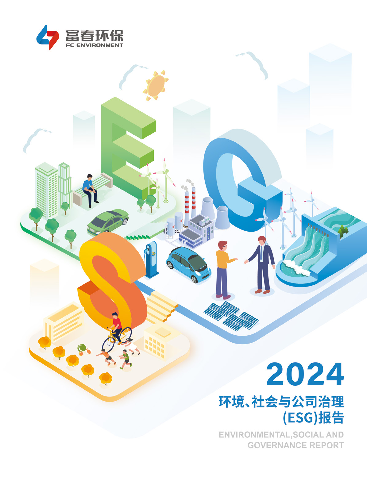 世界杯环保<br>2024年度ESG汇报