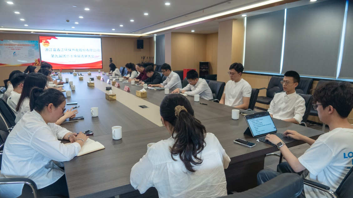 凝聚青春力量 再写崭新篇章——世界杯环保召开团总支第九届换届选举大会