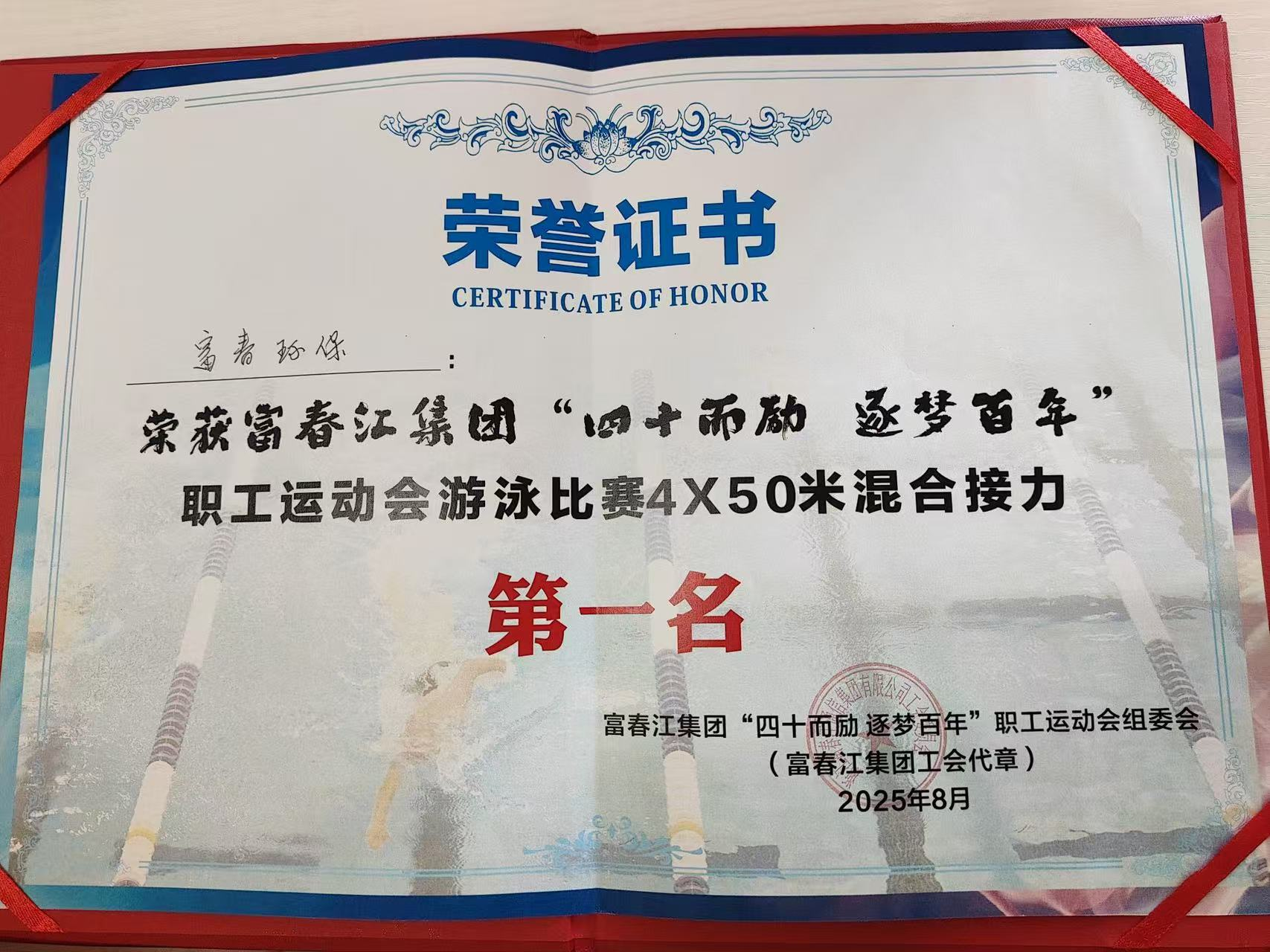 逐浪竞先，，，，，，，“泳”往直前！——世界杯环保喜夺集团游泳角逐冠军