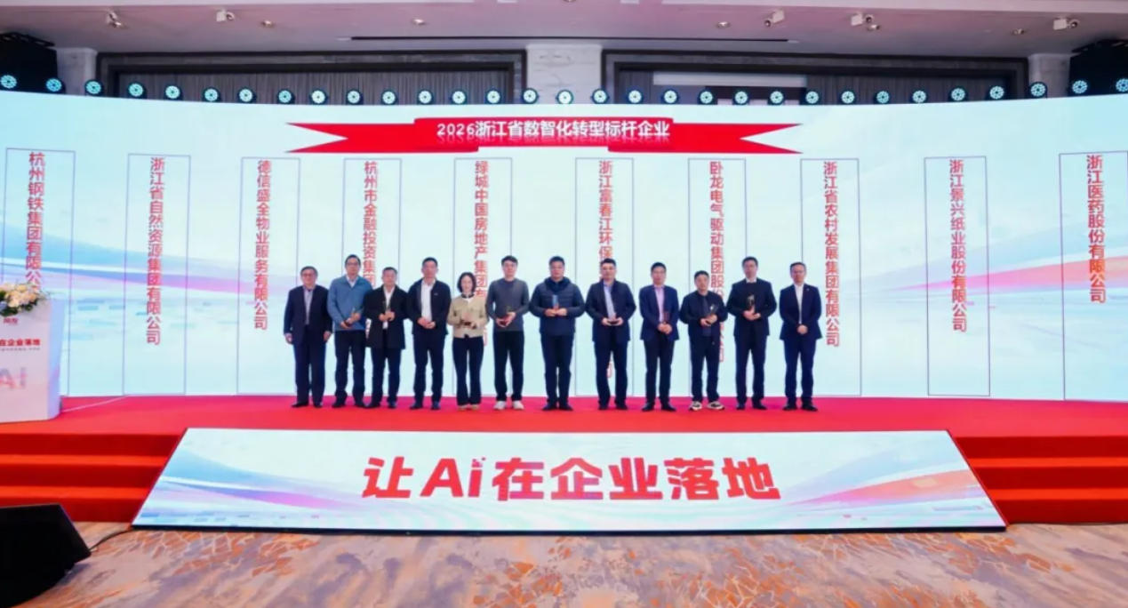 世界杯环保荣获“2026年浙江省数智化转型标杆企业”称号。。。。。