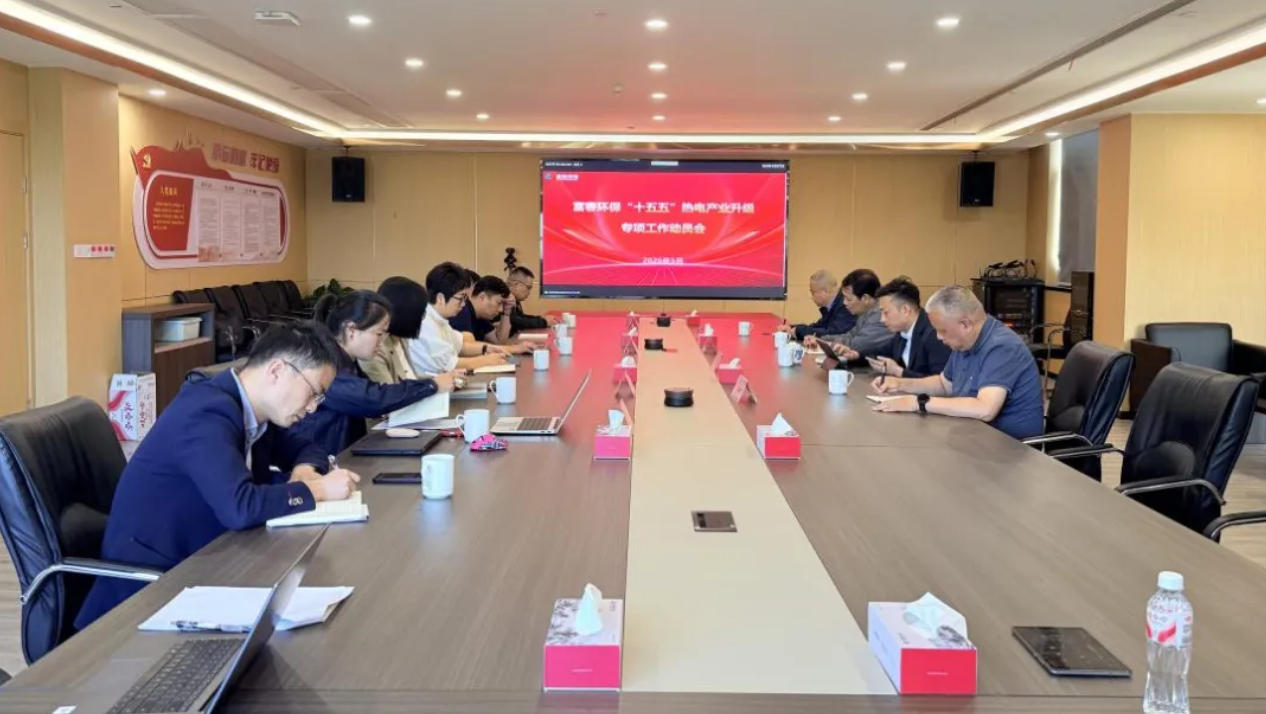 世界杯环保召开热电产业升级专项工作带头会